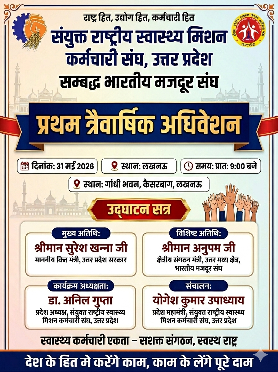 प्रदेश स्तरीय अधिवेशन